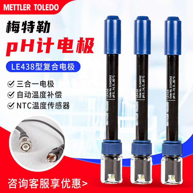 梅特勒托利多 LE438 实验室酸度计FE28/FE20传感器探头pH复合电极图片
