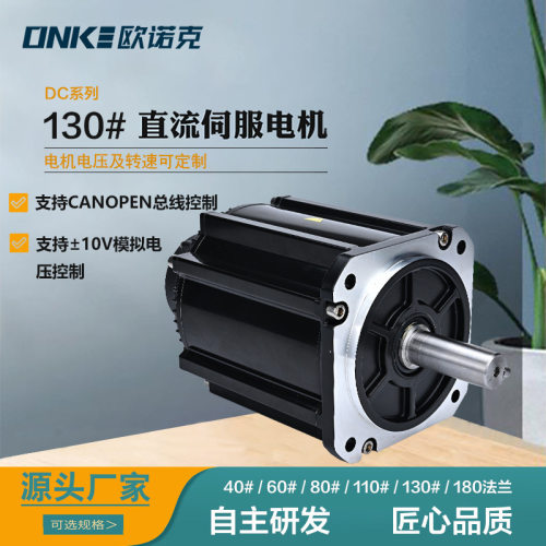 130法兰欧诺克低压直流伺服4700W/72V/15NM/3000转刹车注塑机