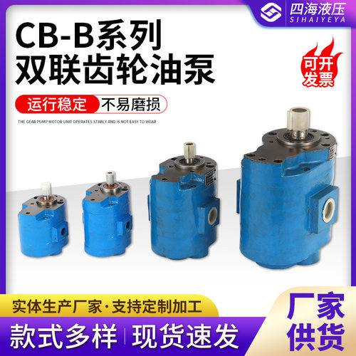 CB-B4/6 4/4系列双联齿轮油泵 直供低压油泵 润滑泵 液压油泵