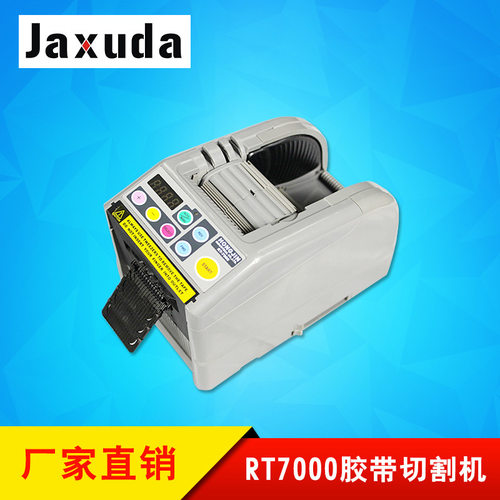 RT7000胶纸机全自动胶带切割机能同时切两卷胶带的切割机胶布机