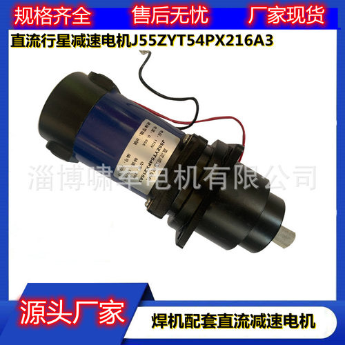 J55ZYT54PX216A3直流减速电机 110V 29W 行星减速电机 现货