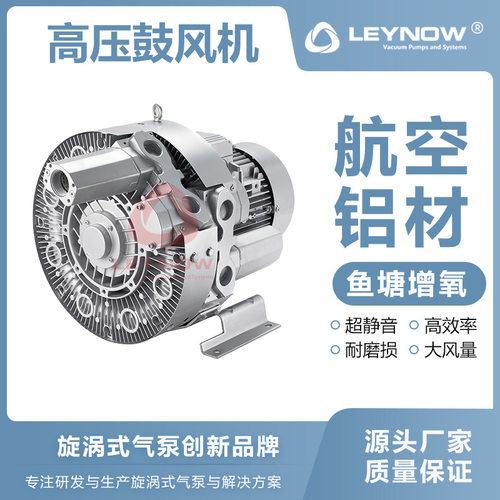 LEYNOW/莱诺 大风量高压鼓风机4HB 420 旋涡气泵工业用强力220V