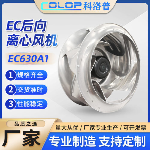 EC630A1 后向离心风机高速静音涡流散热风扇无蜗壳风机中高压风机