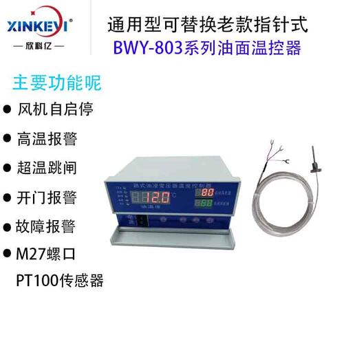 风电箱变专用温湿度监控器 HC3112F 欣科亿BWY-XKY802 箱变测温