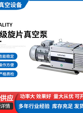 爱发科ULVAC工业用静音 VDN602/902系列小型单级油旋片式真空泵
