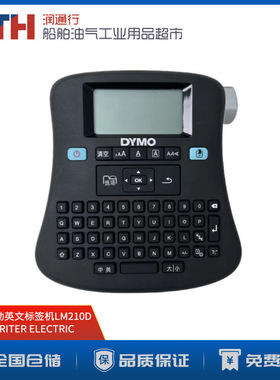 船用标签打印机TAPE WRITER ELECTRIC专业电动英文标签机LM210D