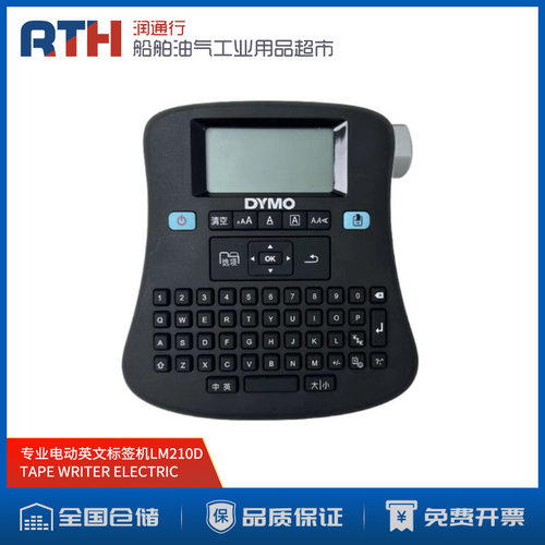 船用标签打印机TAPE WRITER ELECTRIC专业电动英文标签机LM210D