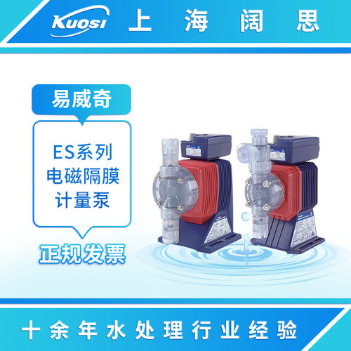 电磁计量泵ES-B31VH-230N4 易威奇IWAKI双阀球隔膜加药泵、定量泵