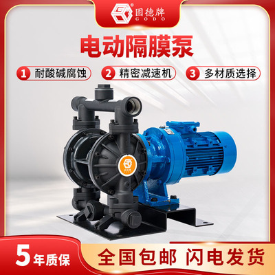 边锋机械固德高压电动隔膜泵DBY3S-LTFF铝合金材质涂料油品输送泵