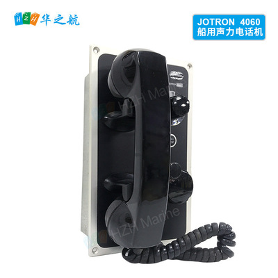 船舶内通 壁挂式 JOTRON 4060船用声力机 现货