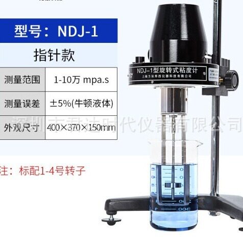 力辰NDJ-1转式粘度计NDJ-4NDJ-79工业数显旋转多参数图片