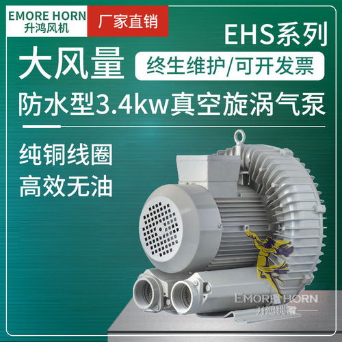 首普机电升鸿高压风泵0.4KW 东莞高压风泵EHS-229 三相50Hz