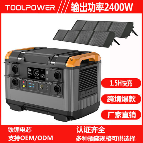2400w户外储能电源2度电2000wh太阳能光伏发电系统power station