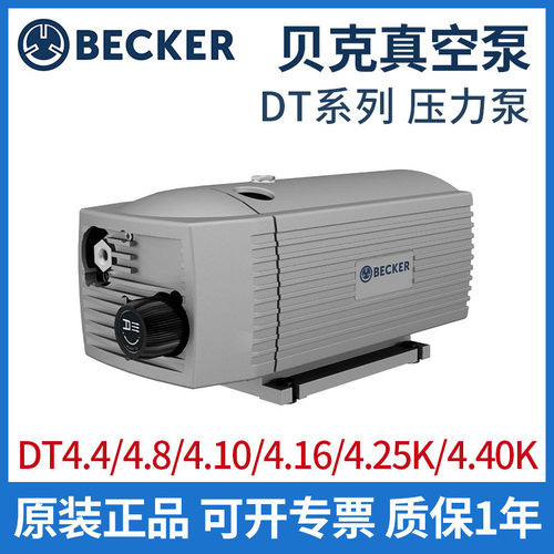 BECKER贝克真空泵单吹气压力泵DT4.4/4.8/4.10/4.16/4.25K/4.40k