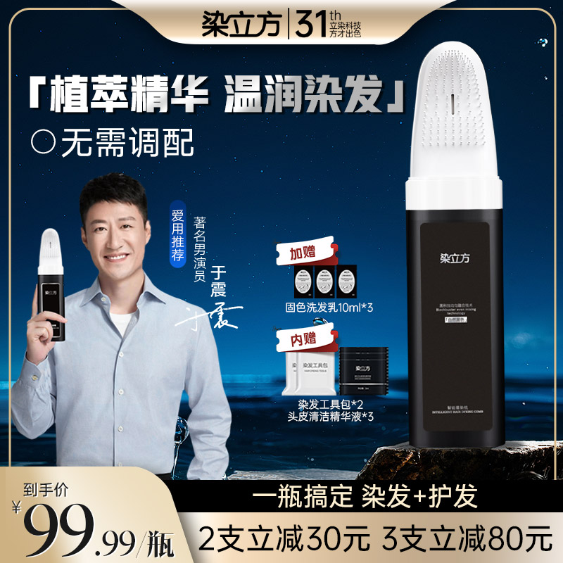 【染立方品牌官方店】一梳遮白发