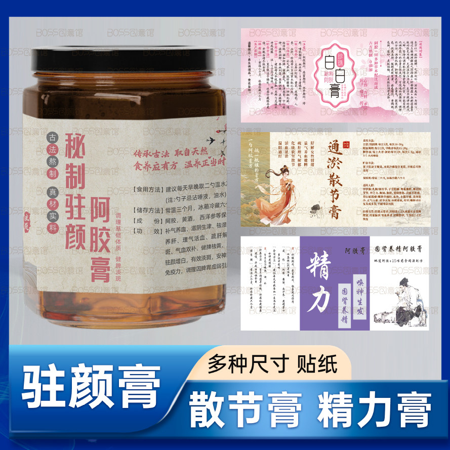 秘制驻颜阿胶膏贴纸阿胶白白膏通瘀淤散结节膏养精固肾精力膏标签