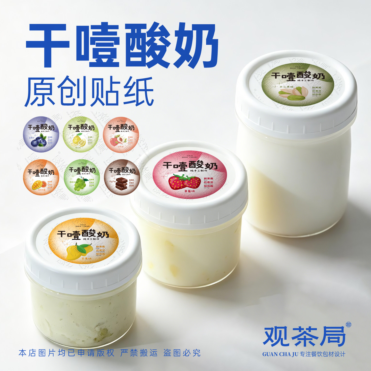 干噎酸奶贴纸冷萃酸奶口味饮品杯贴甜品手工封口不干胶标签定制
