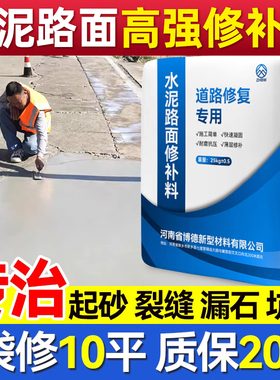 水泥地面修补料高强度裂缝起沙混凝土道路面快速干修复处理剂砂浆