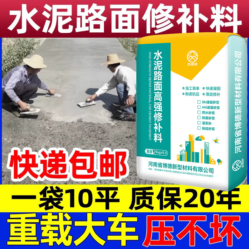 水泥路面高强度修补料