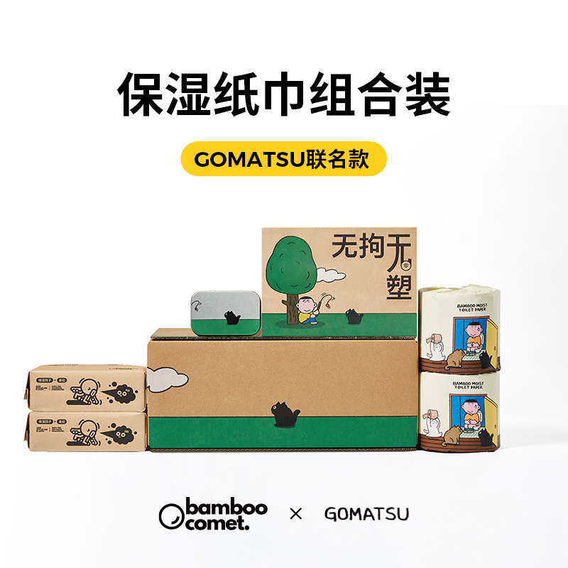 【联名款直播专属】保湿纸巾组合装乳霜手帕纸卷纸抽纸4层柔纸巾