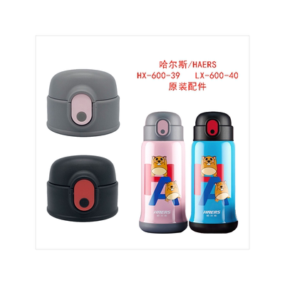 儿童保温杯盖子哈尔斯配件