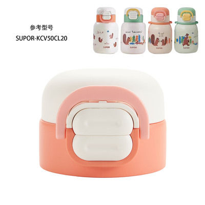 苏泊尔保温杯盖子KCV50CL20吸嘴