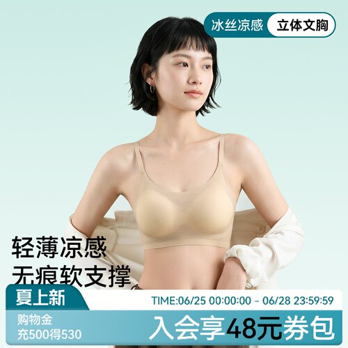 冰丝无痕内衣女_夏季薄款