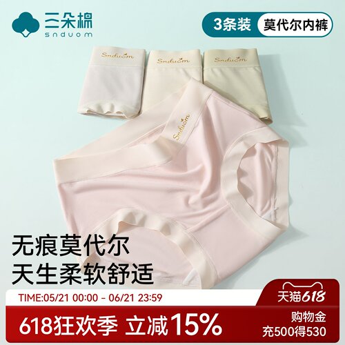 【月销40万条】莫代尔内裤女