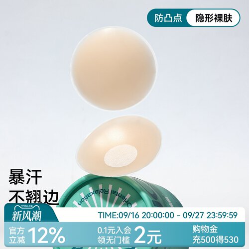 三朵棉隐形乳贴防凸点女夏季薄款