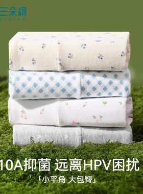 三朵棉纯棉内裤女10A全棉抑菌裆2025秋季新款中高腰女士平角短裤