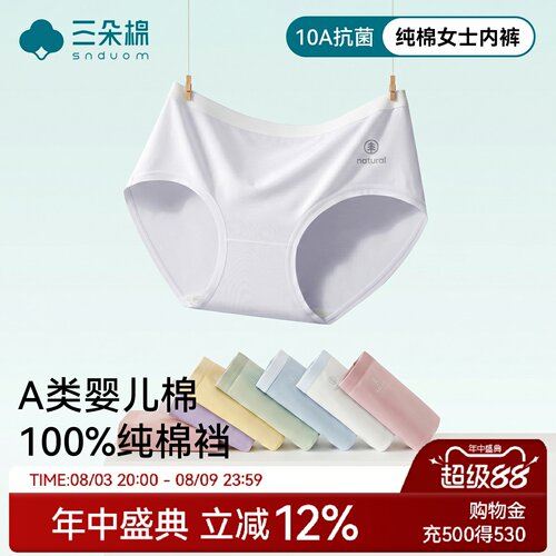纯棉女内裤+SW同款（新品冲量）