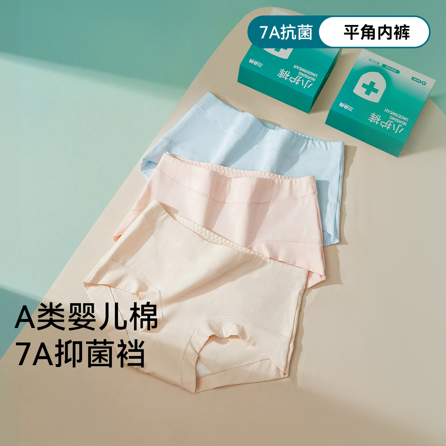 【特价福利】内裤女平角A类婴儿棉7A级抗菌中高腰亲肤透气四角裤