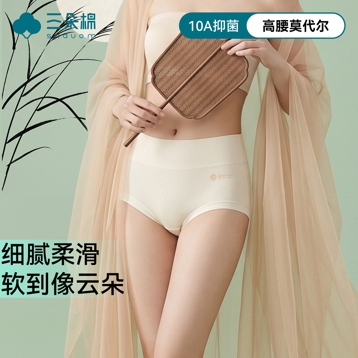 高腰莫代尔内裤女士桑蚕丝抑菌裆