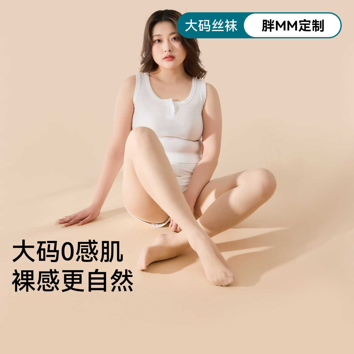 三朵棉大码丝袜女夏季超薄防勾丝200斤胖mm不掉裆光腿神器连裤袜,女士内衣/男士内衣/家居服,连裤袜/打底袜,淘宝优惠券,粉丝福利购,淘宝优惠卷