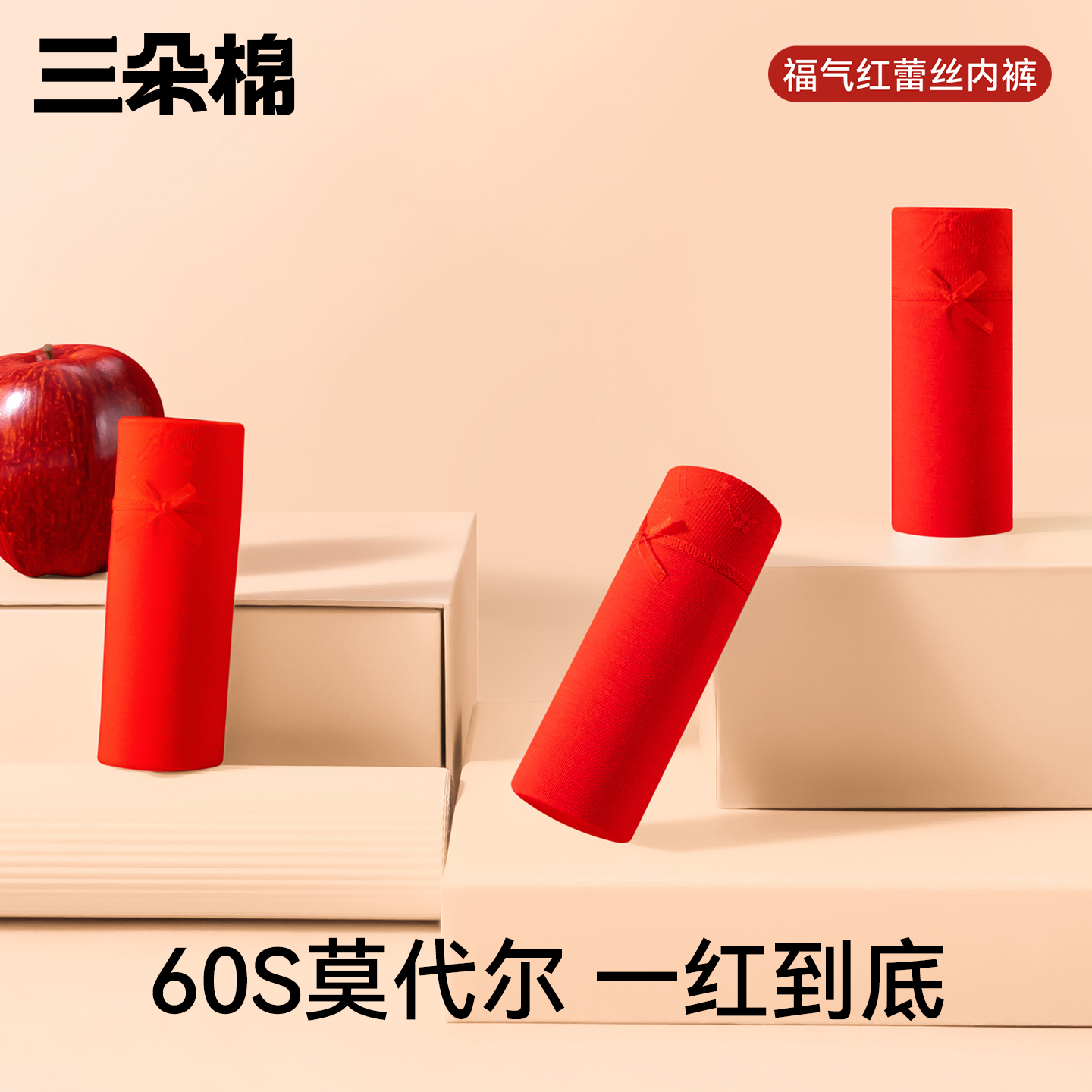 大红色莫代尔内裤女7A桑蚕丝底裆