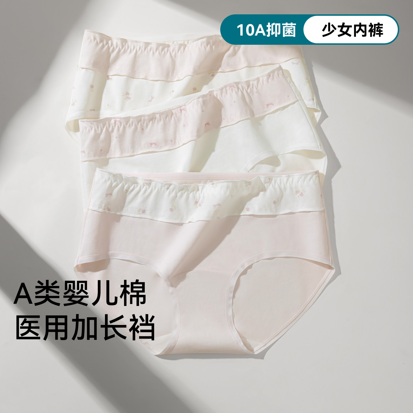 少女内裤女纯棉2025新款中腰亲肤不夹臀三角裤头10A级抑菌裆短裤,女士内衣/男士内衣/家居服,女三角裤,淘宝优惠券,粉丝福利购,淘宝优惠卷