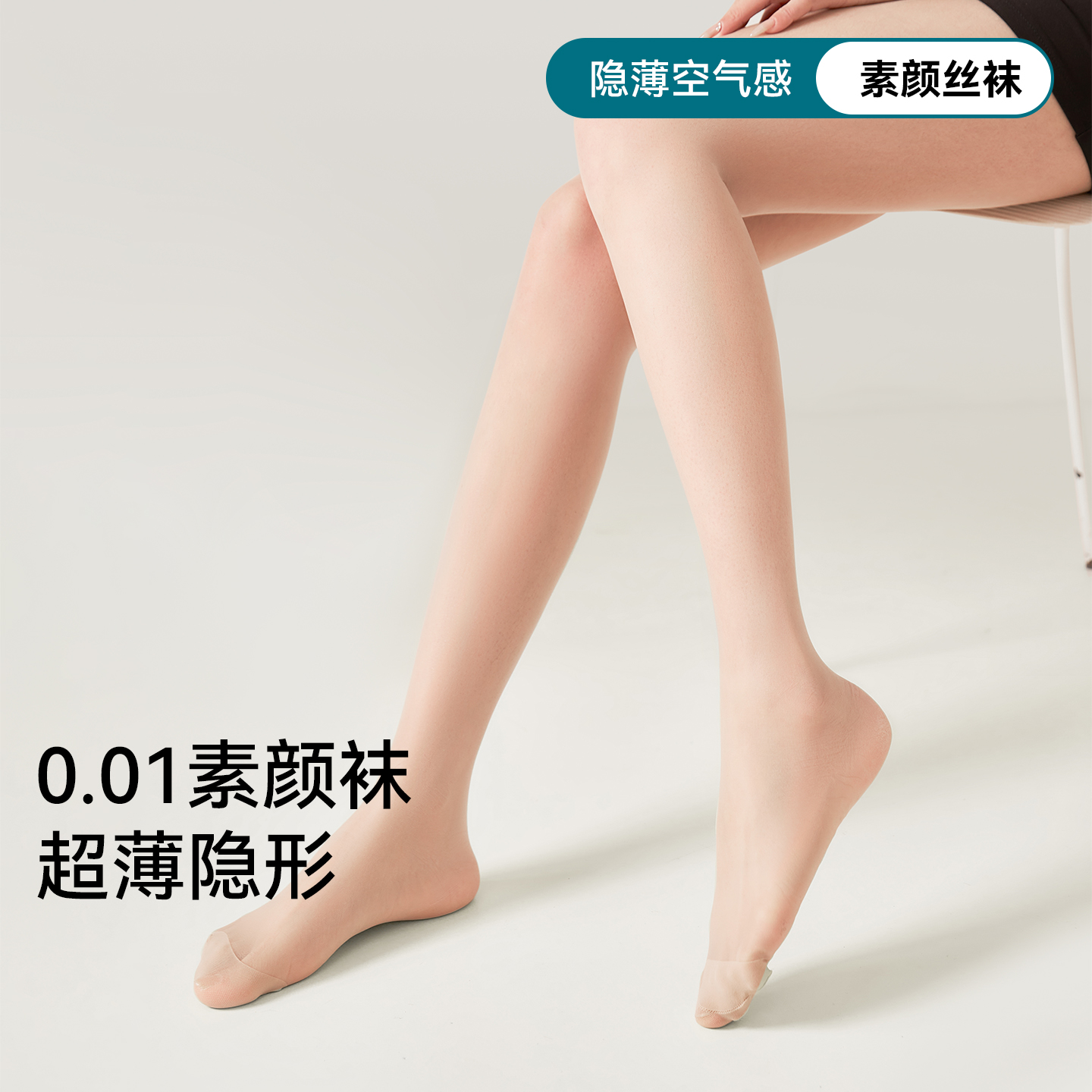 丝袜夏天超薄防勾丝美肤防晒肉色