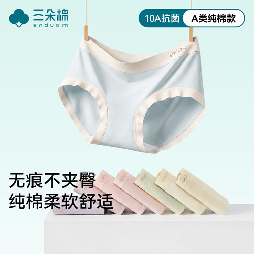 A类纯棉内裤女士中腰无痕透气