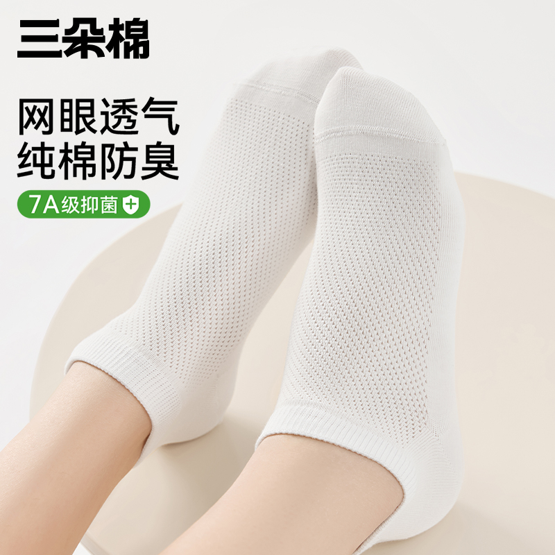 袜子女短袜纯棉防臭透气吸汗