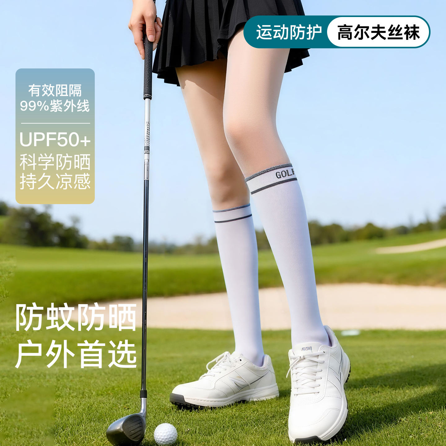 高尔夫丝袜女春夏季薄款防晒运动户外防勾丝拼接打底裤网球连裤袜