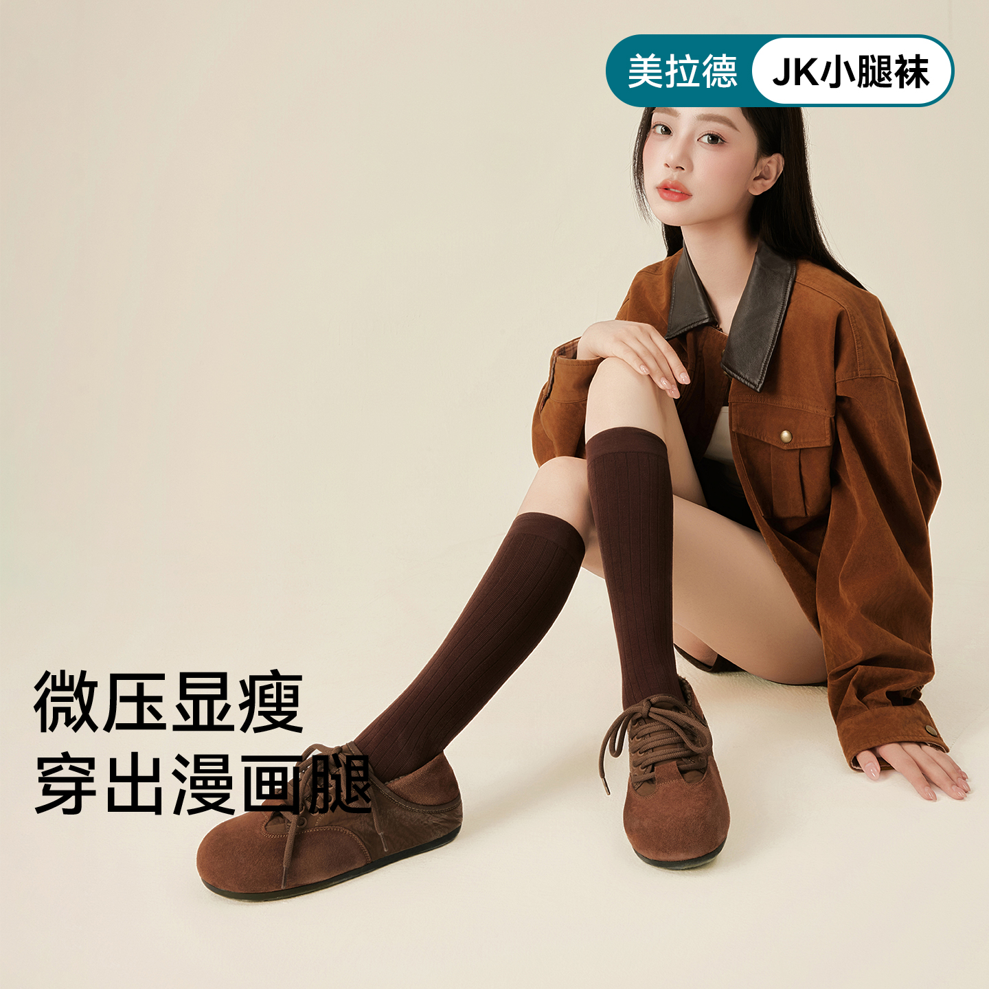 咖色小腿袜女微压显瘦