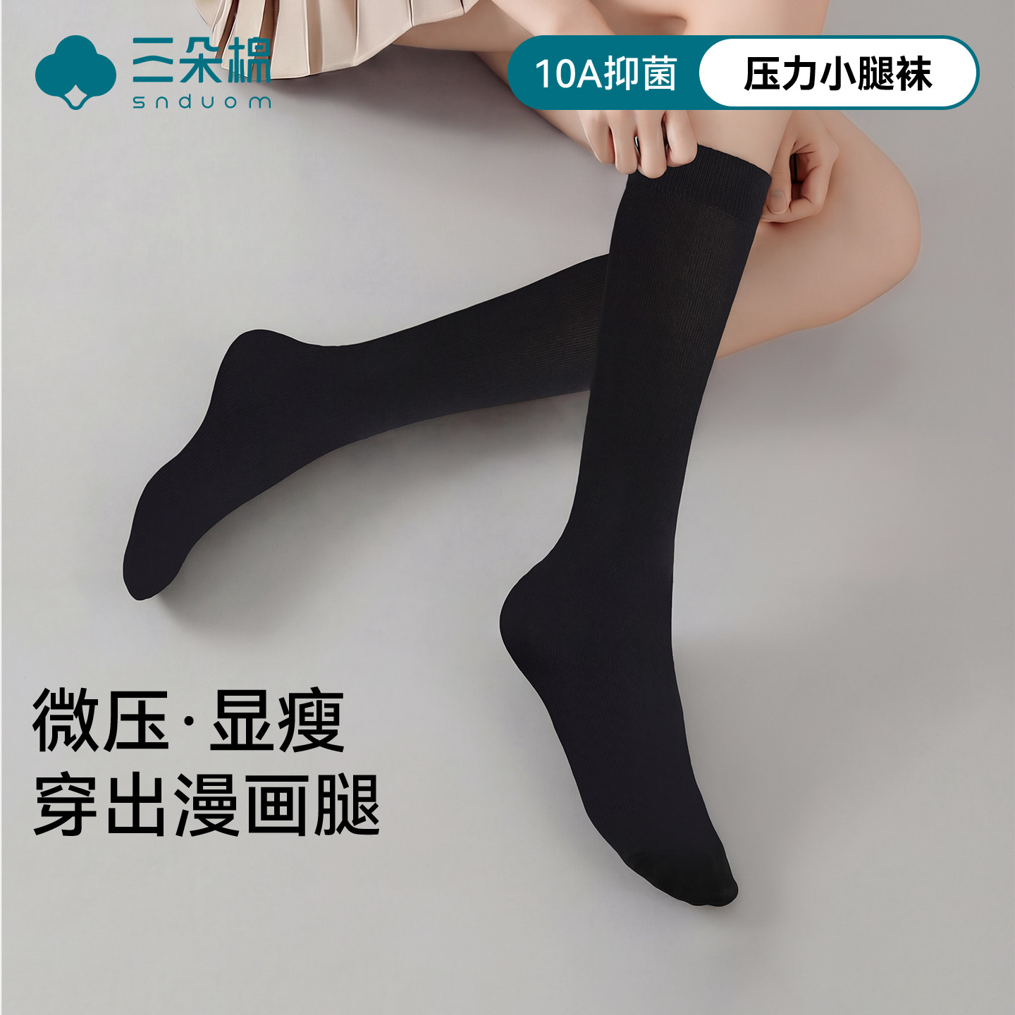 压力小腿袜女秋冬季强压显瘦腿中筒jk袜子春秋黑色长袜过膝防滑袜,女士内衣/男士内衣/家居服,长筒袜,淘宝优惠券,粉丝福利购,淘宝优惠卷