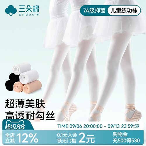 三朵棉春夏白色儿童舞蹈袜