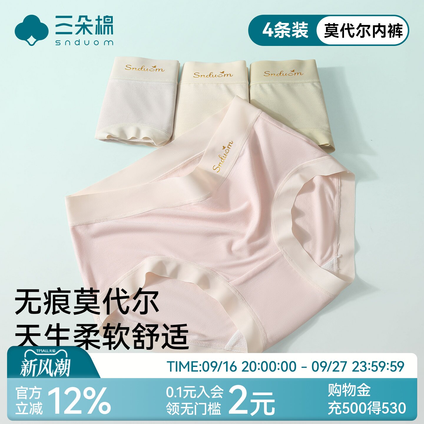 【月销40万条】莫代尔内裤女图片