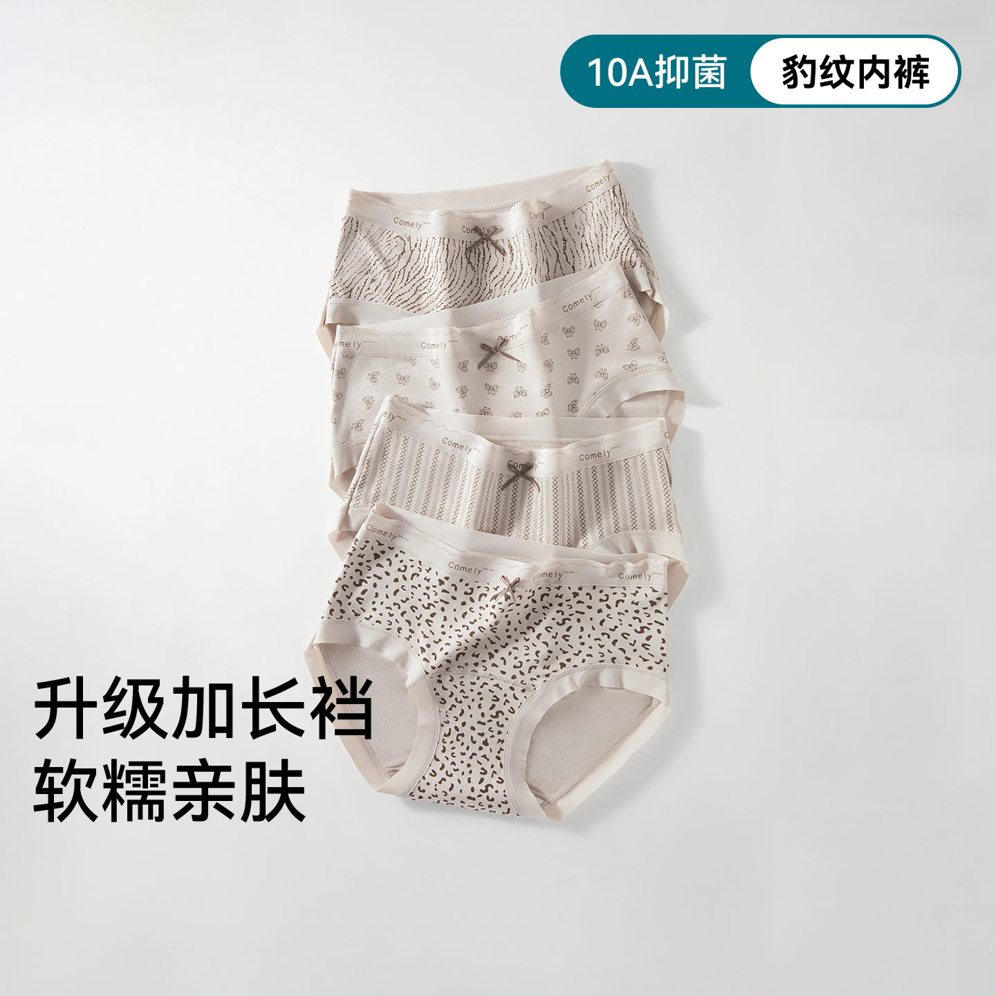 10A抑菌豹纹加长全棉裆三角裤