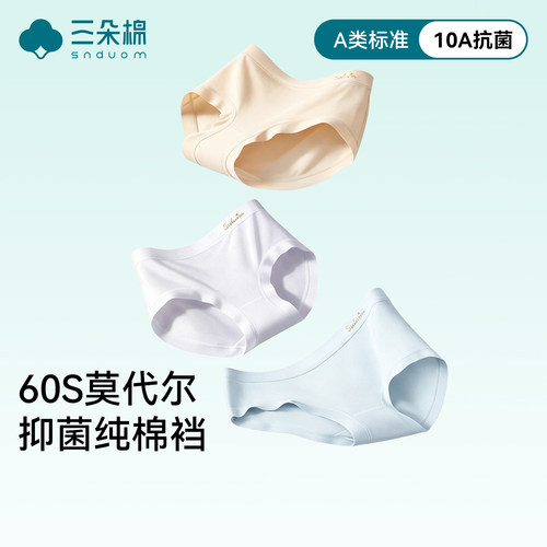 莫代尔内裤女生纯棉抗菌2026新款