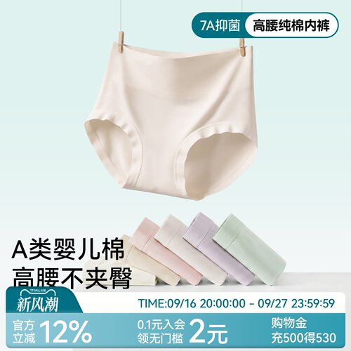 【A类棉】高腰女士纯棉内裤透气