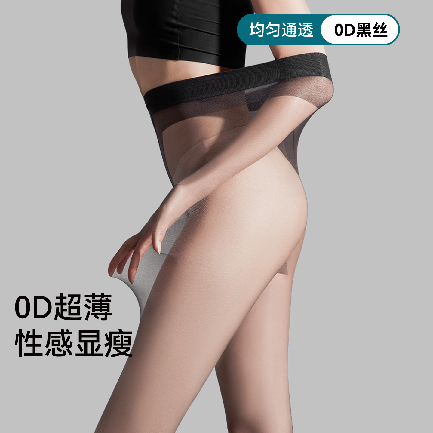 黑丝袜女春秋夏季超薄款防勾丝0d高透性感光腿神器黑色打底连裤袜
