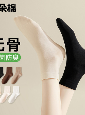 三朵棉袜子女春秋棉袜防臭抑菌透气秋冬中筒袜无骨月子袜白色女袜