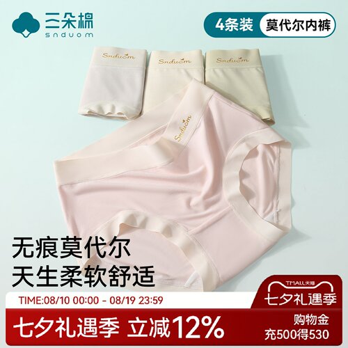 【月销40万条】莫代尔内裤女